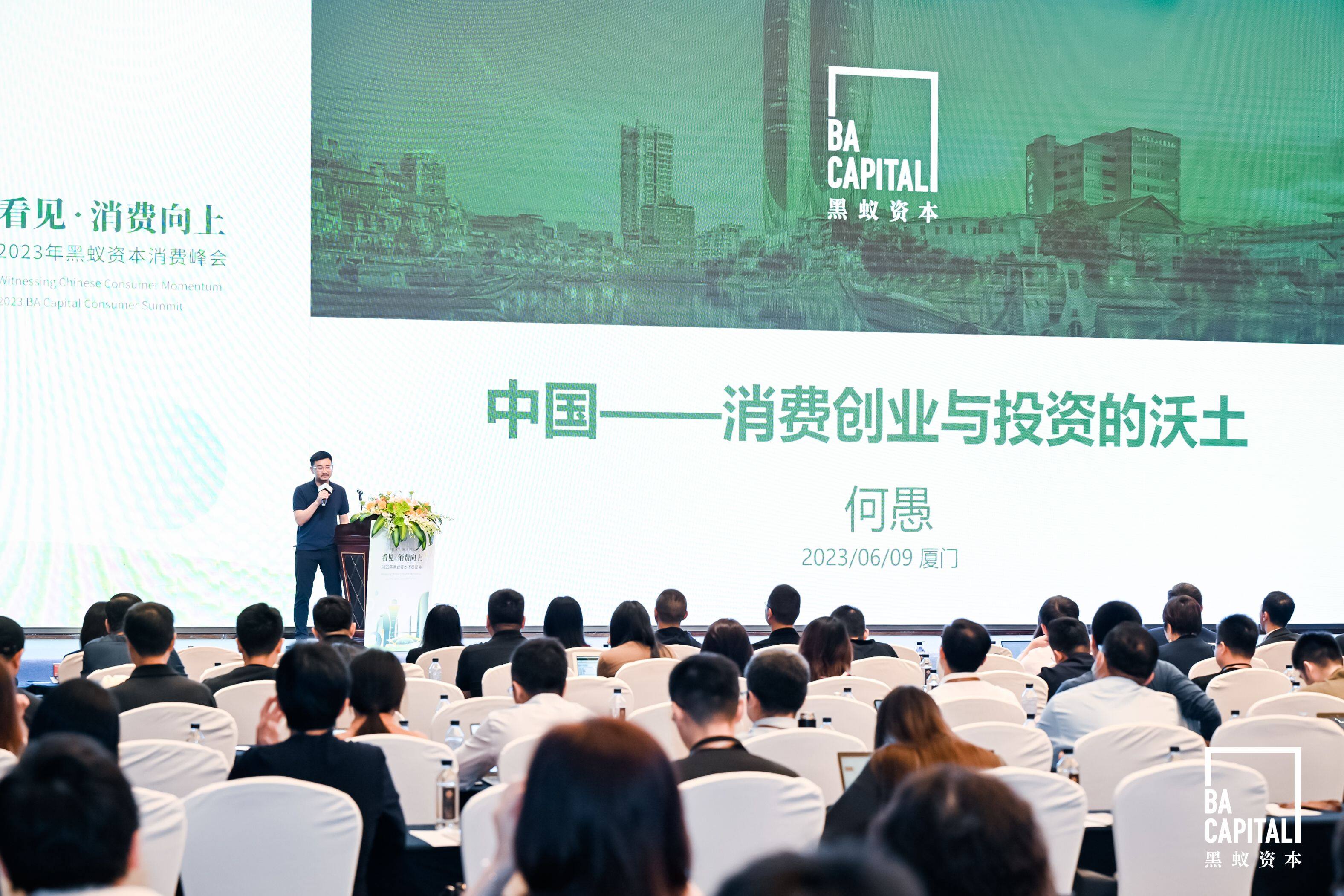 持续看见消费的结构性机会｜2023年黑蚁消费峰会精彩回顾