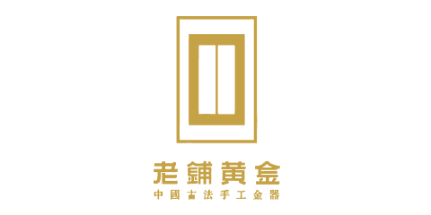 老铺黄金
