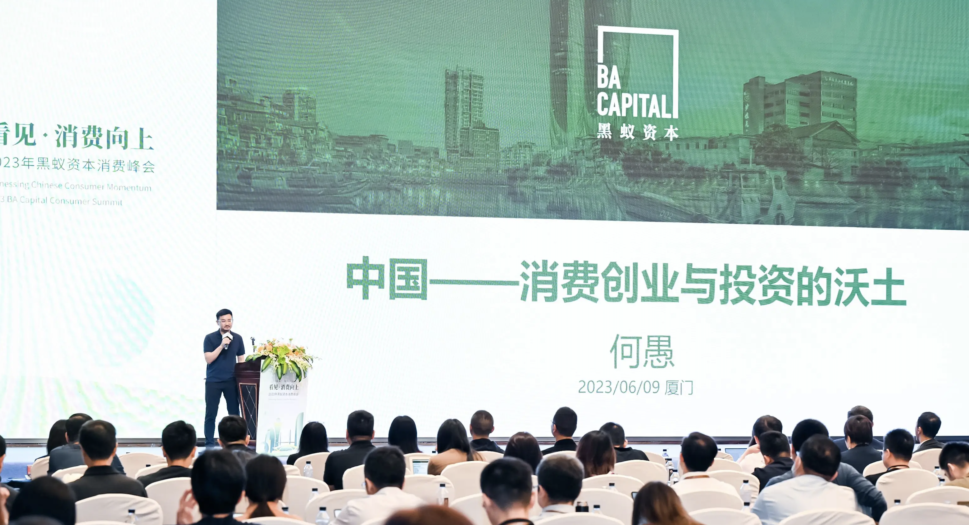 看见消费的持续结构性机会｜2023年黑蚁消费峰会精彩回顾（一）